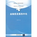 清華金融信息服務外包與當當網金融外包服務的比較分析